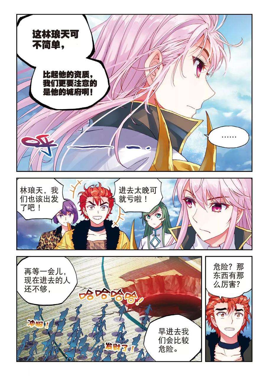 武动乾坤56 宝藏与血蝠龙（下）