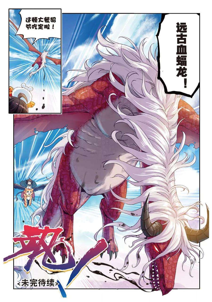 武动乾坤56 宝藏与血蝠龙（下）