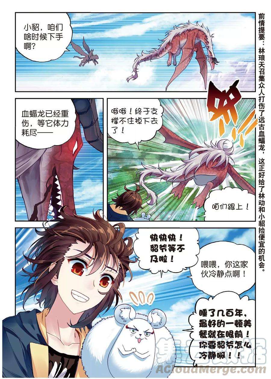 武动乾坤57 屠龙（上）