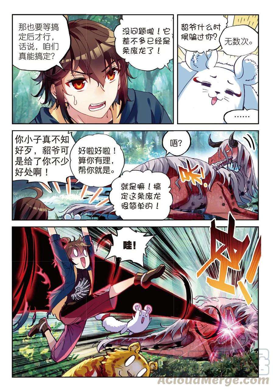 武动乾坤57 屠龙（上）