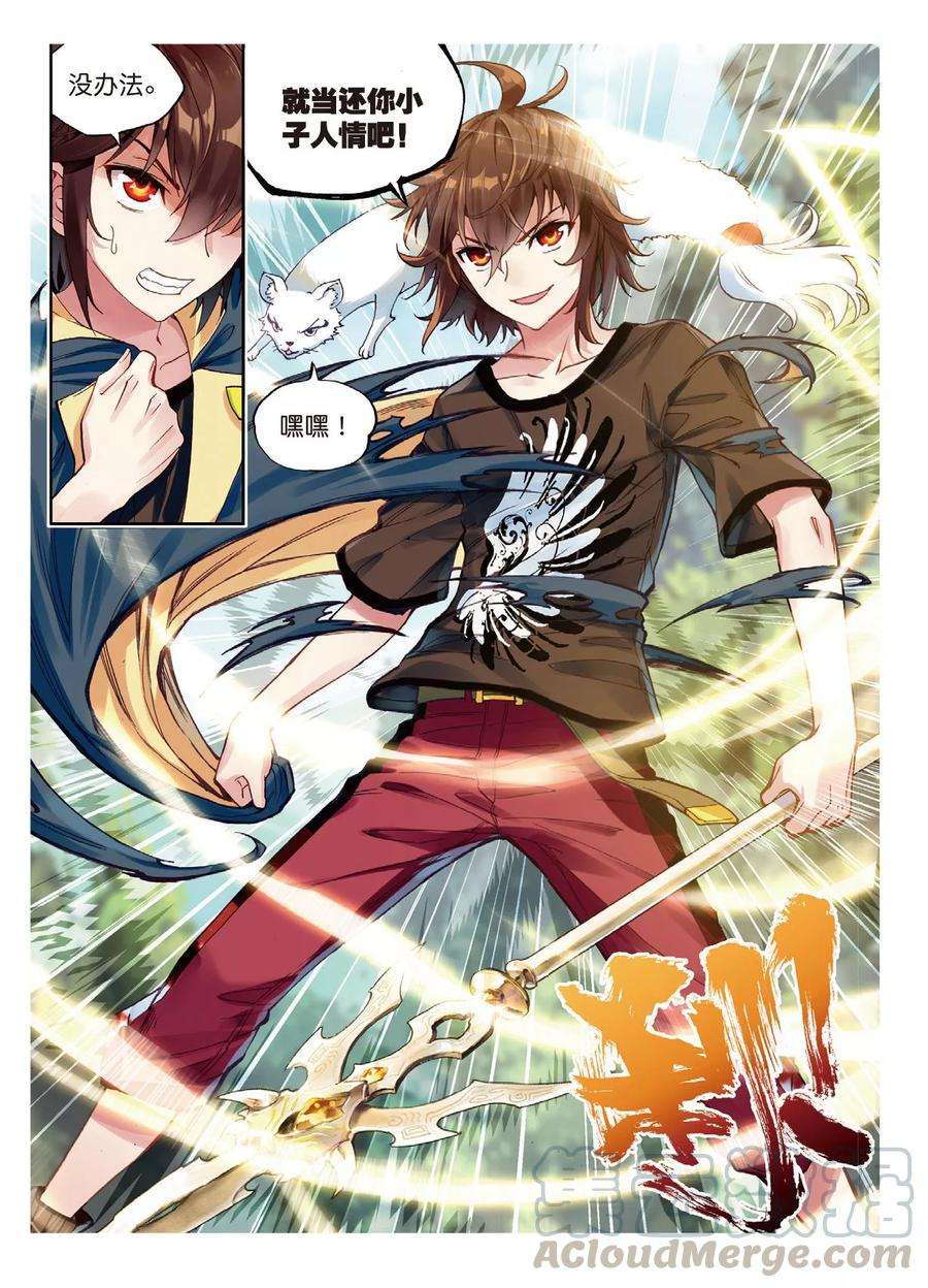 武动乾坤57 屠龙（上）