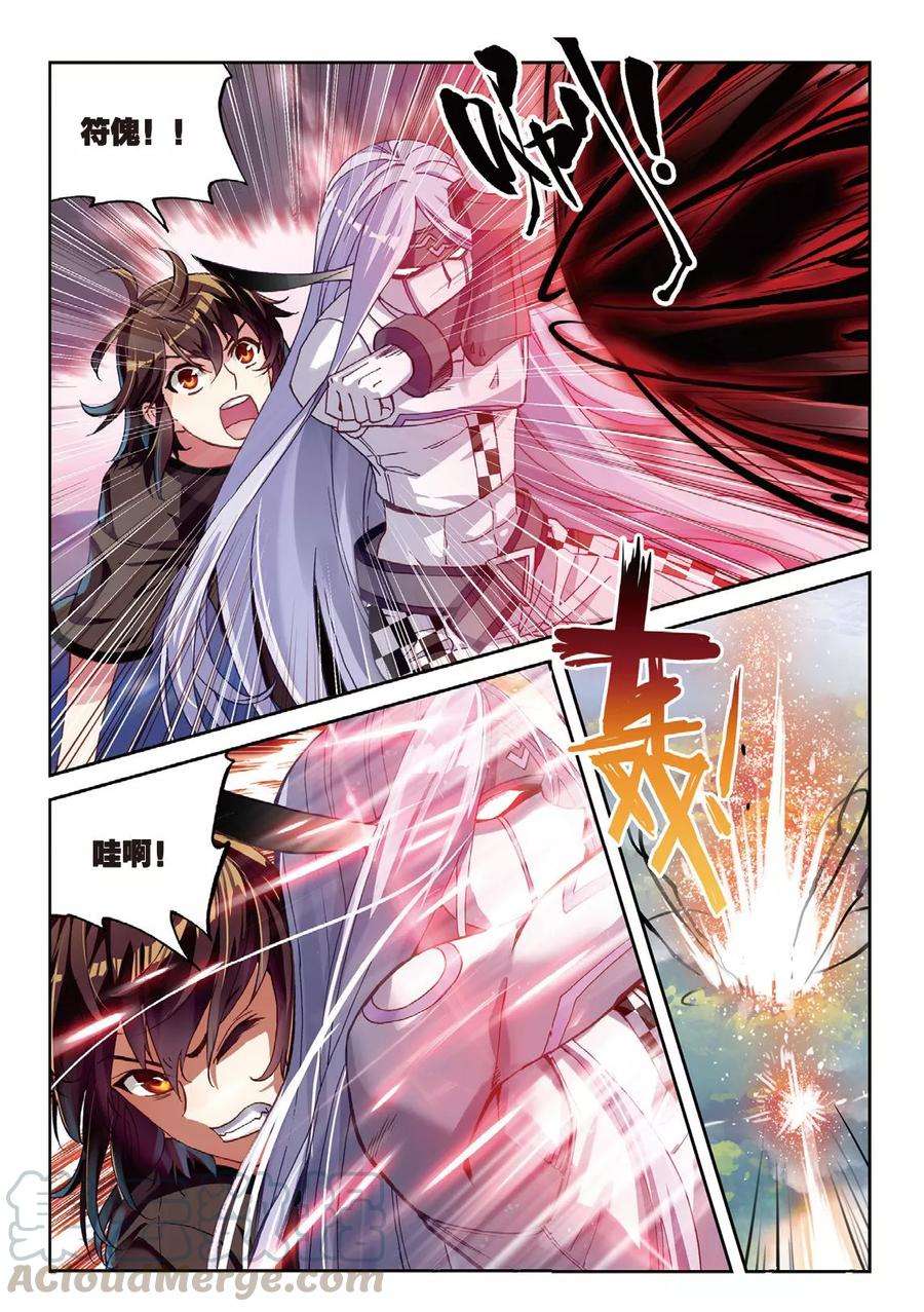 武动乾坤57 屠龙（上）