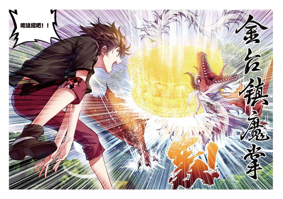 武动乾坤57 屠龙（中）