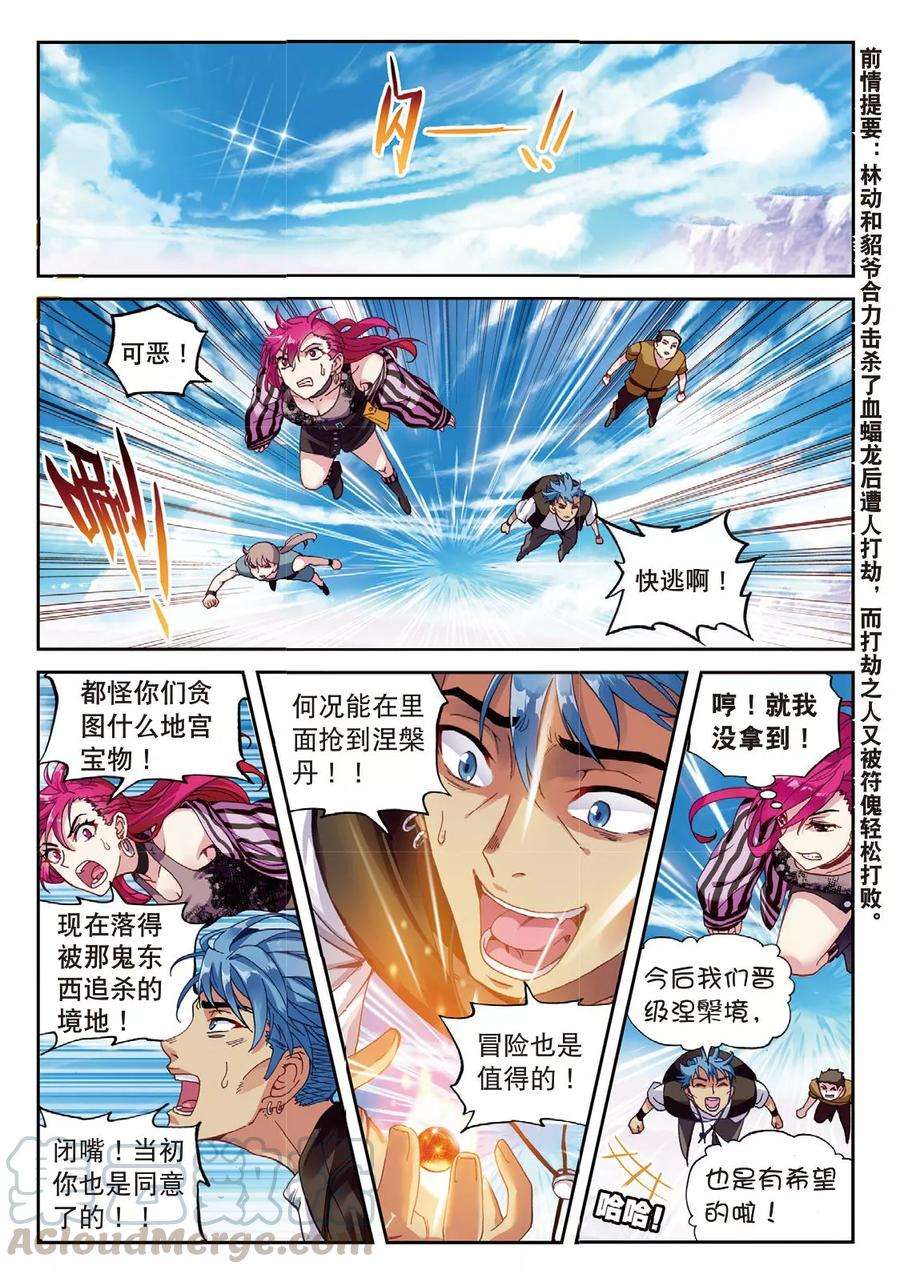 武动乾坤58 吃完就跑