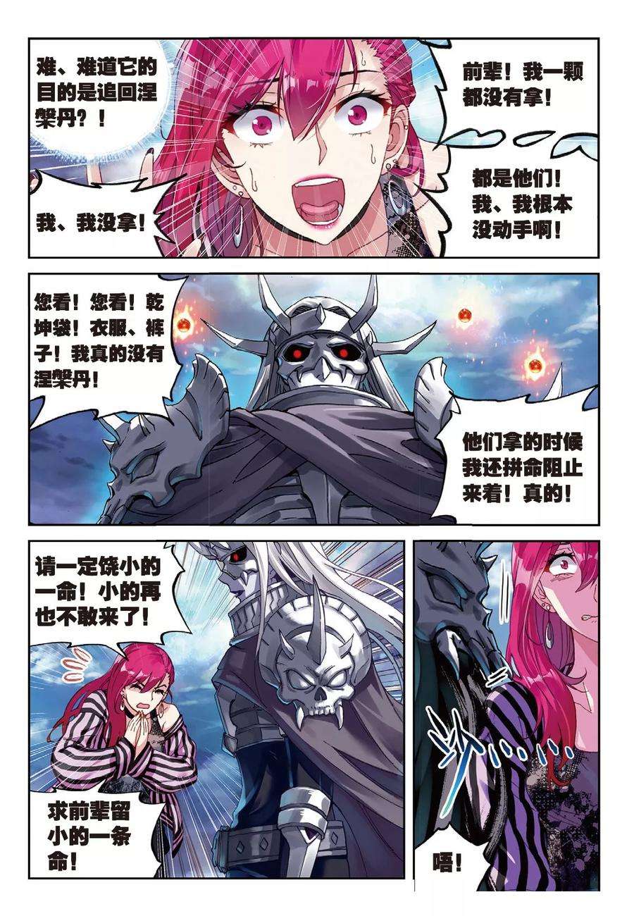 武动乾坤58 吃完就跑