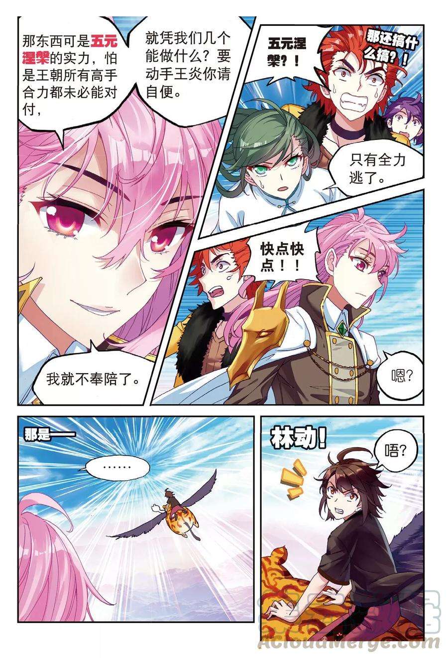 武动乾坤58 吃完就跑