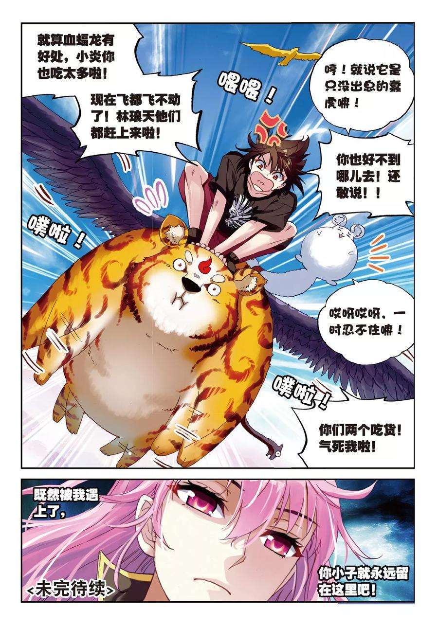 武动乾坤58 吃完就跑