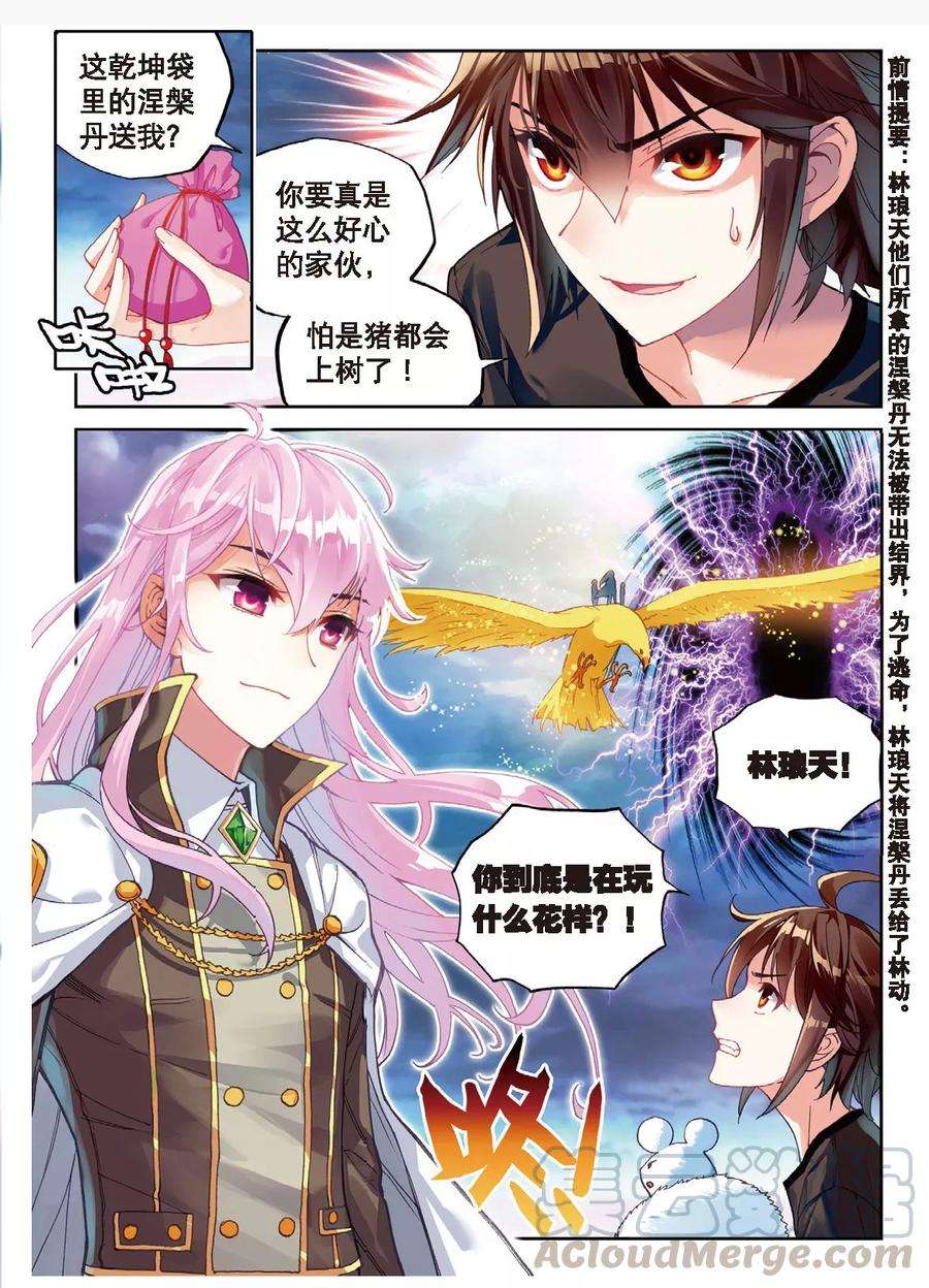 武动乾坤60 栽赃嫁祸