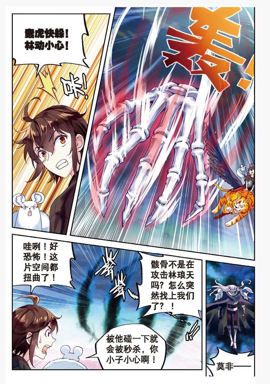 武动乾坤60 栽赃嫁祸