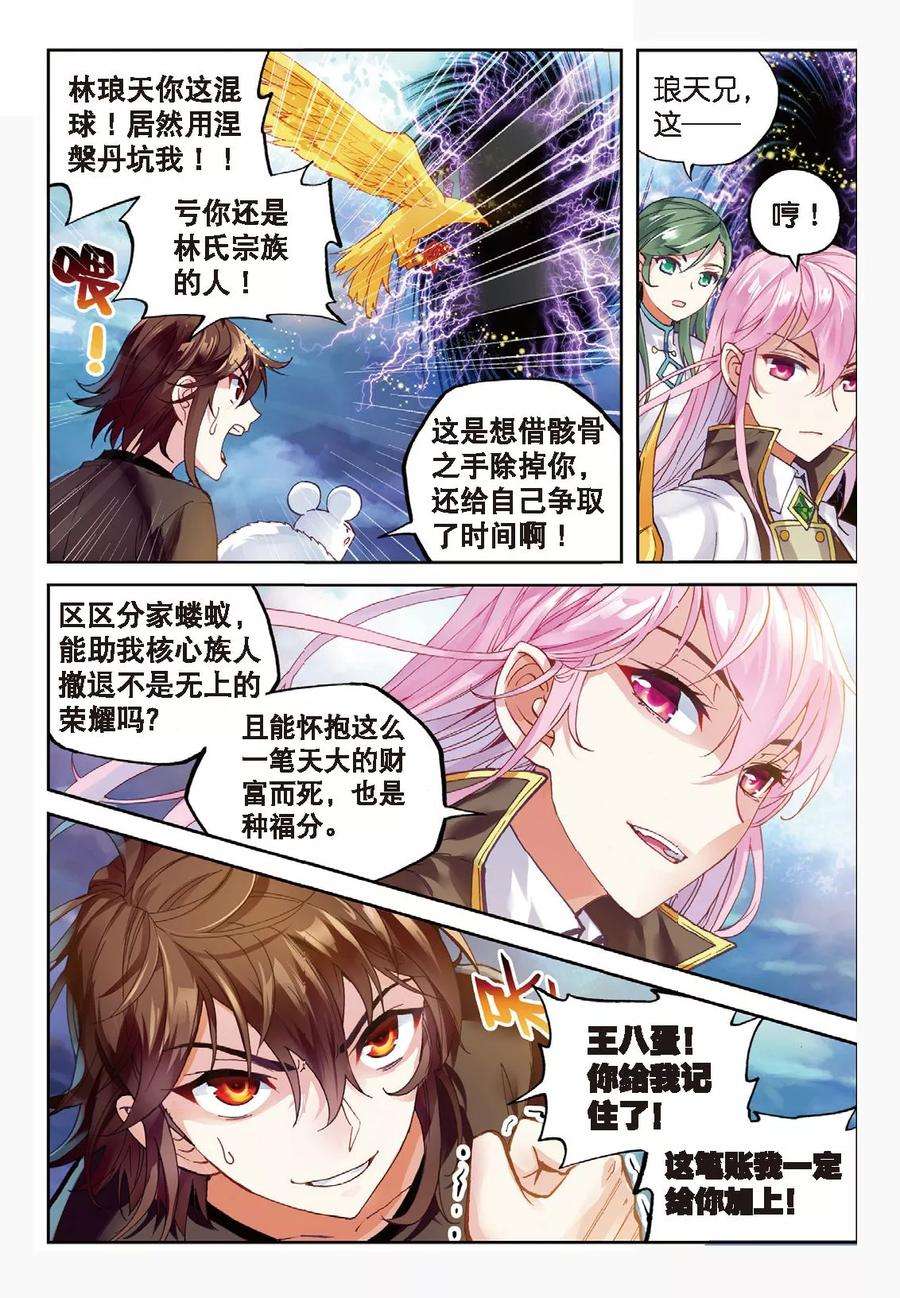 武动乾坤60 栽赃嫁祸