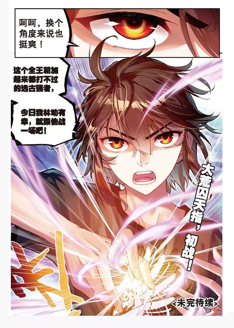 武动乾坤60 栽赃嫁祸