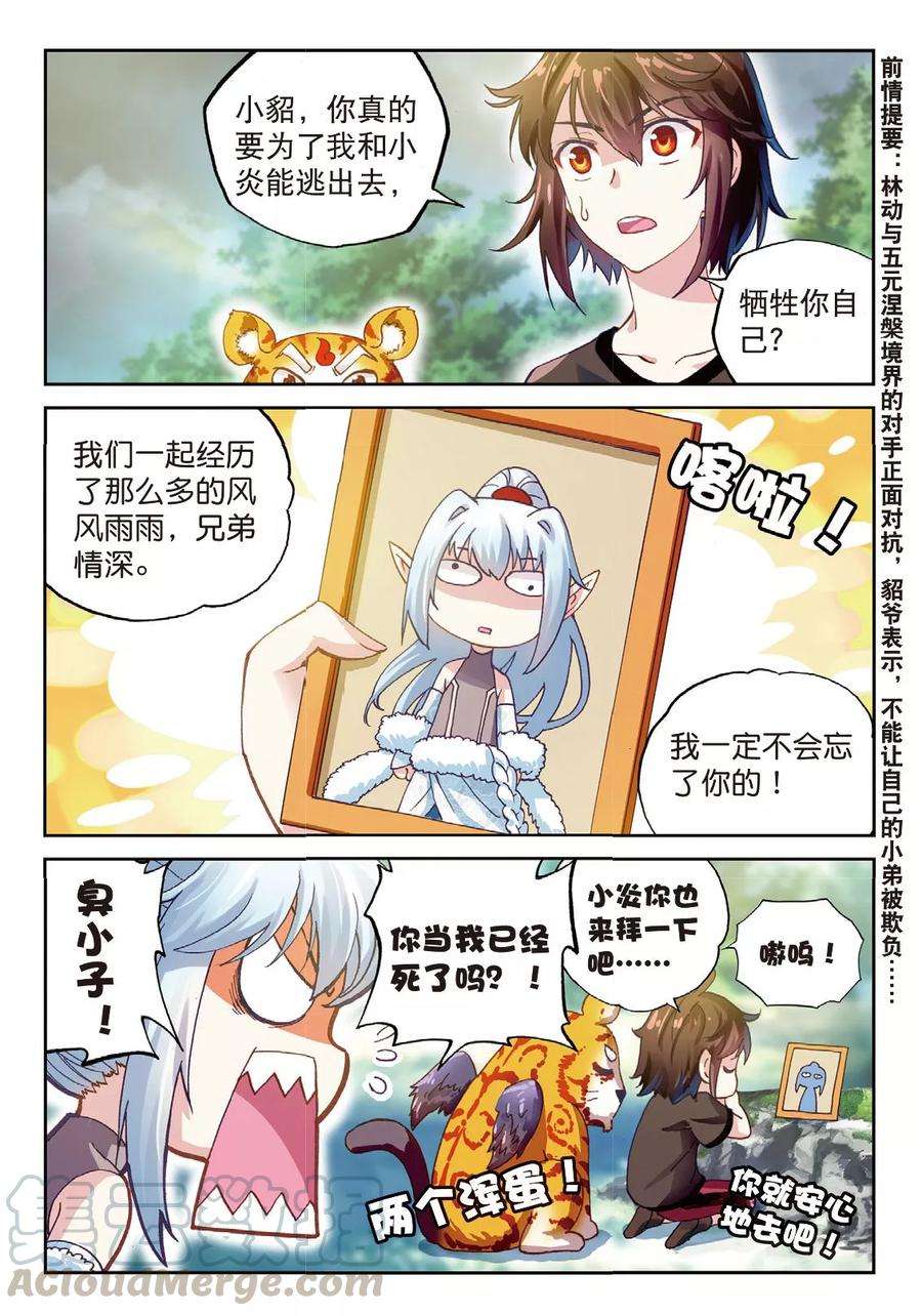 武动乾坤62 死战