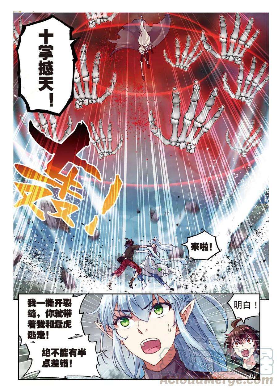 武动乾坤62 死战