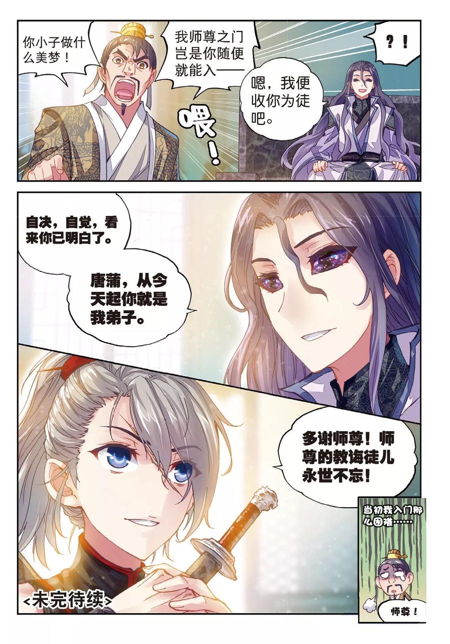 武动乾坤63 千年之前