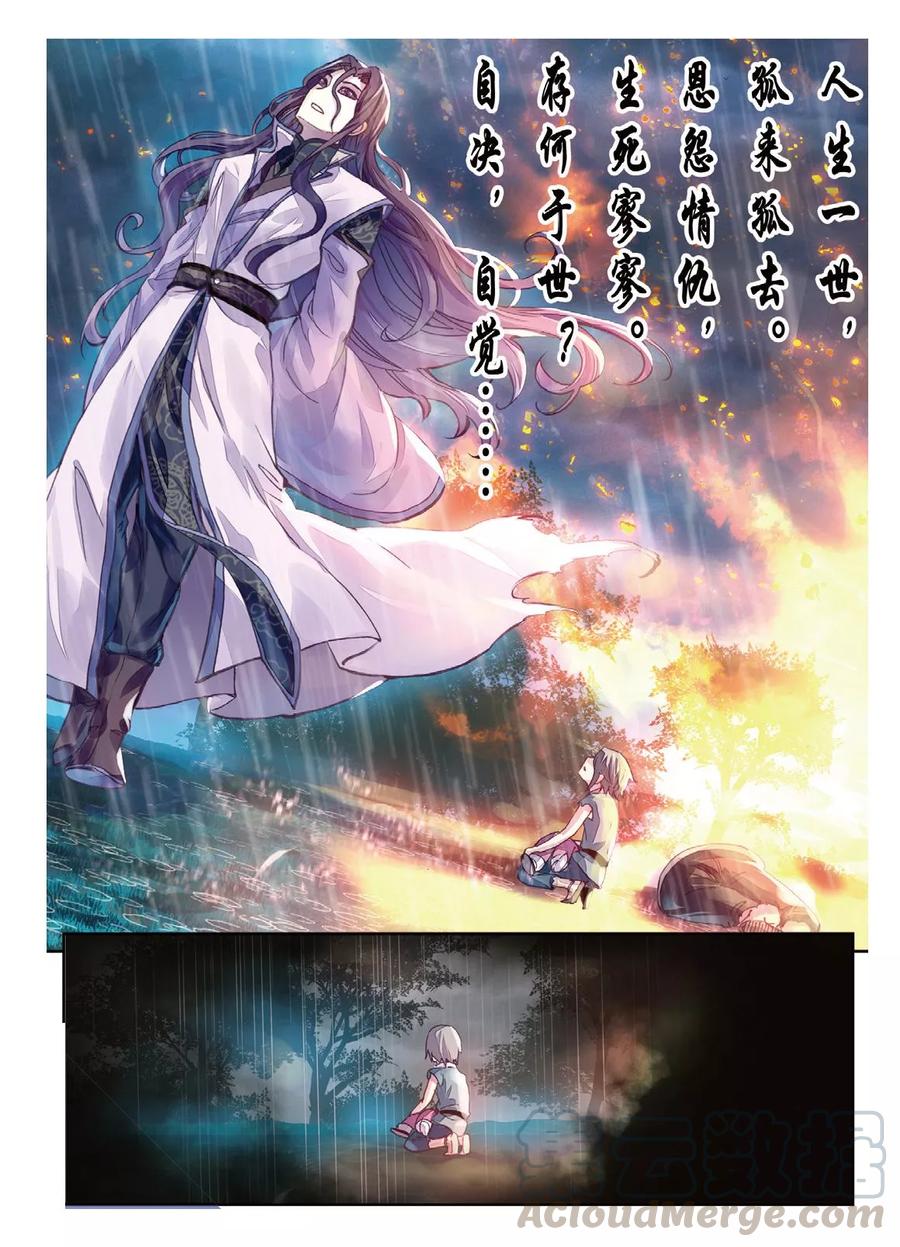 武动乾坤63 千年之前