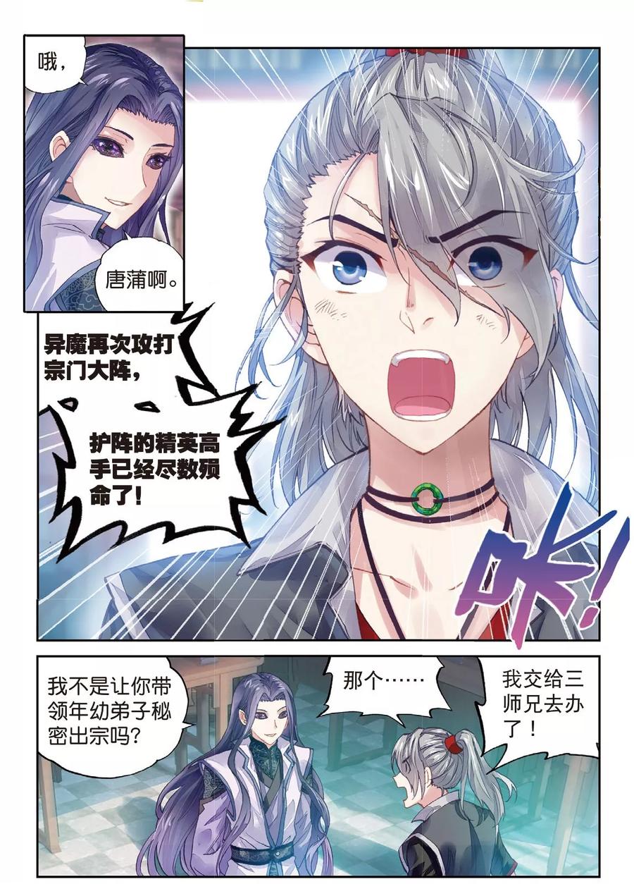 武动乾坤64 灭宗之危