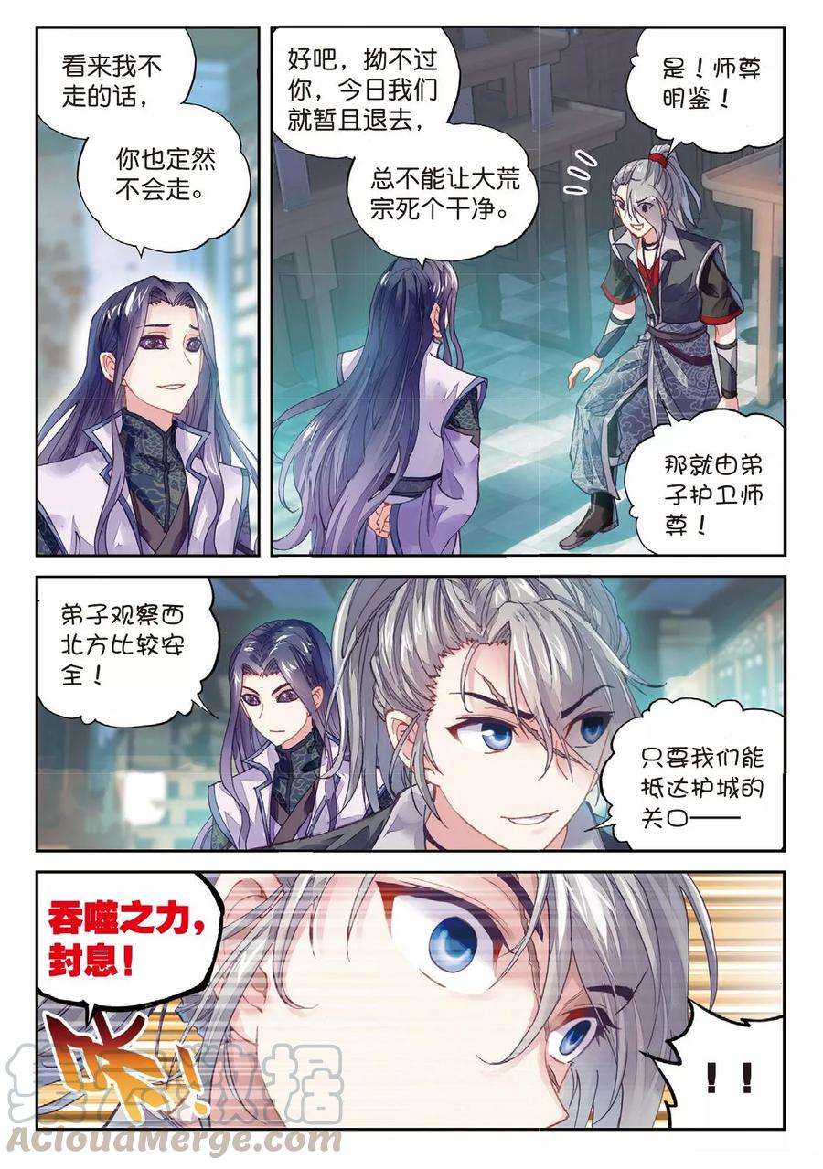 武动乾坤64 灭宗之危