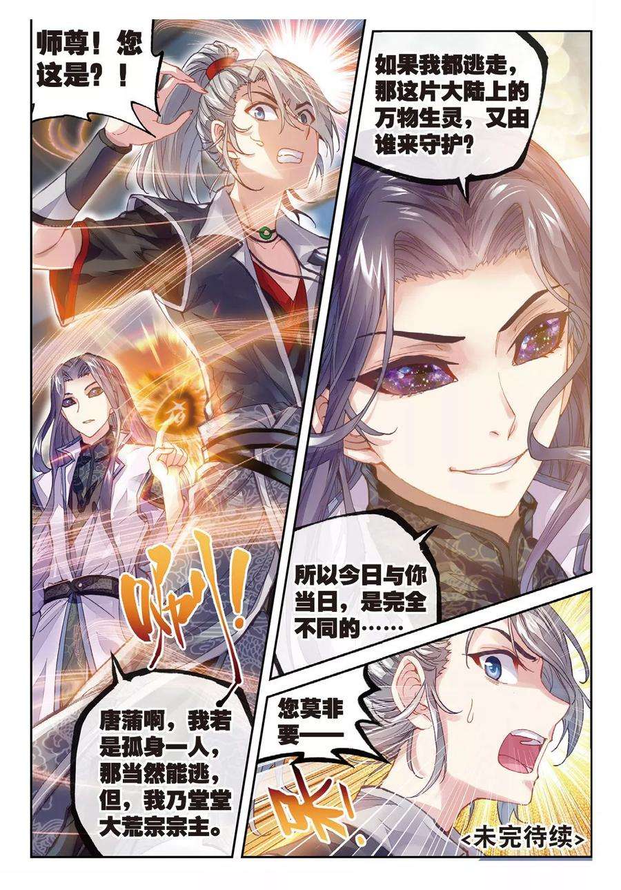 武动乾坤64 灭宗之危