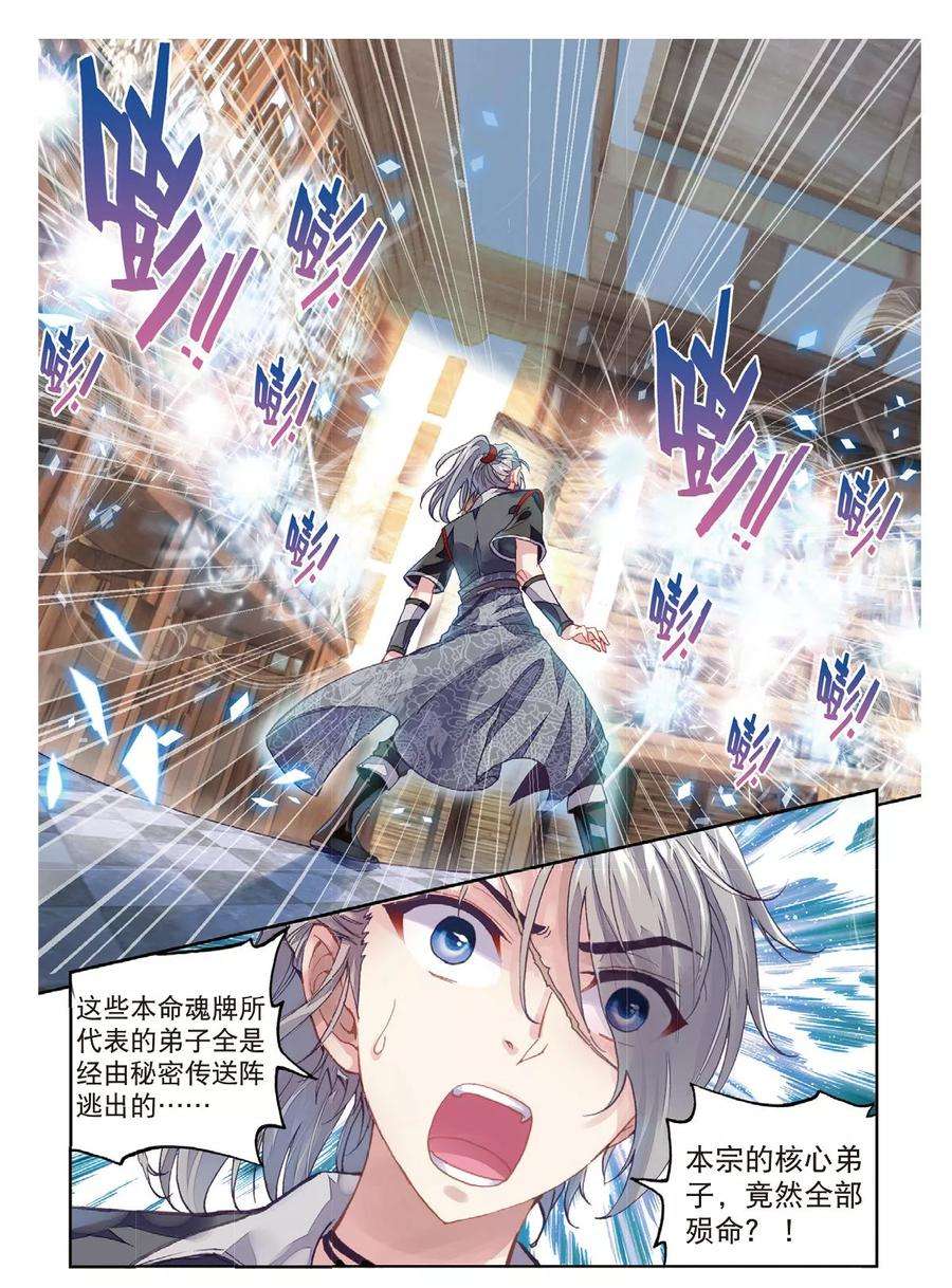 武动乾坤64 灭宗之危