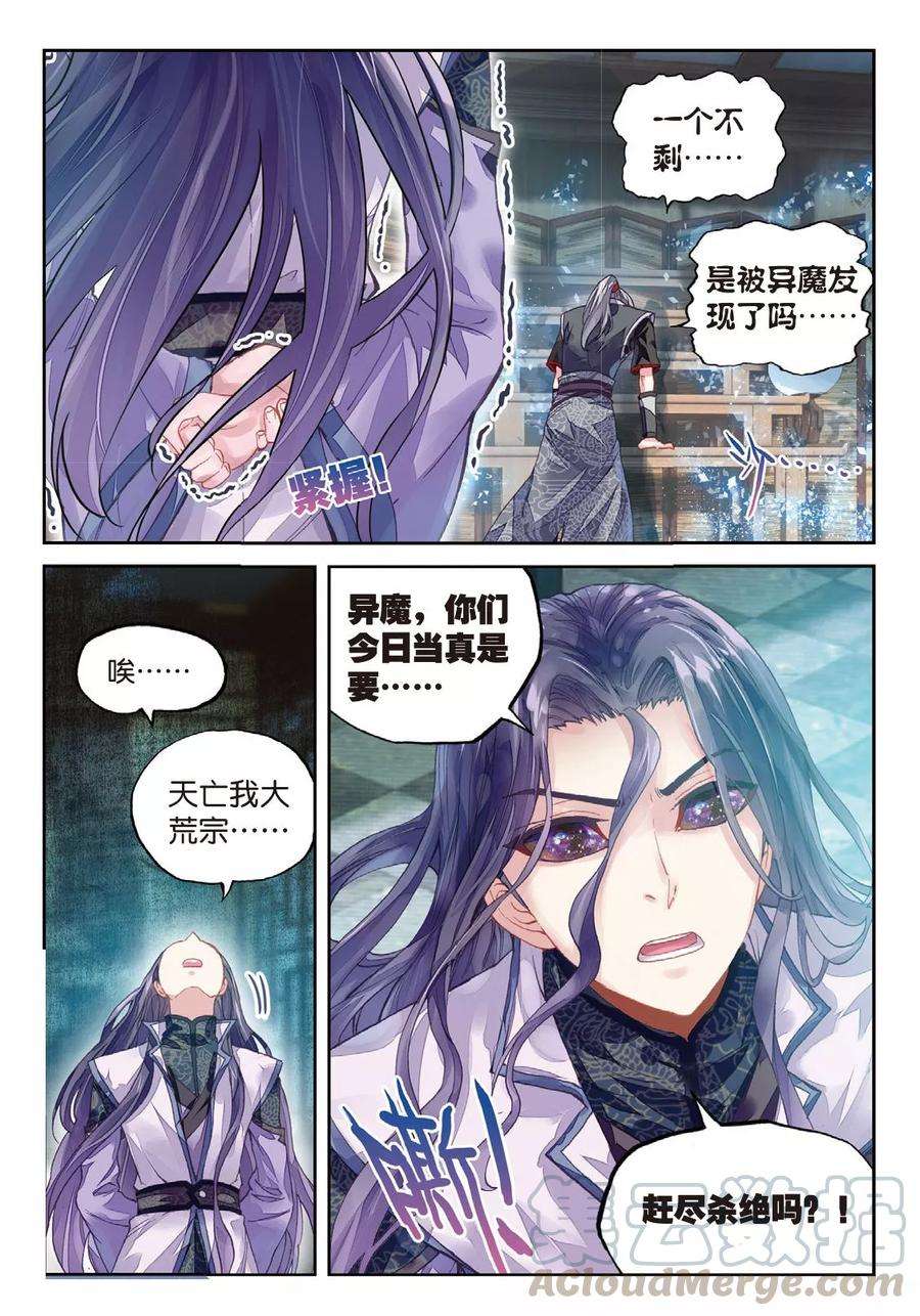 武动乾坤64 灭宗之危