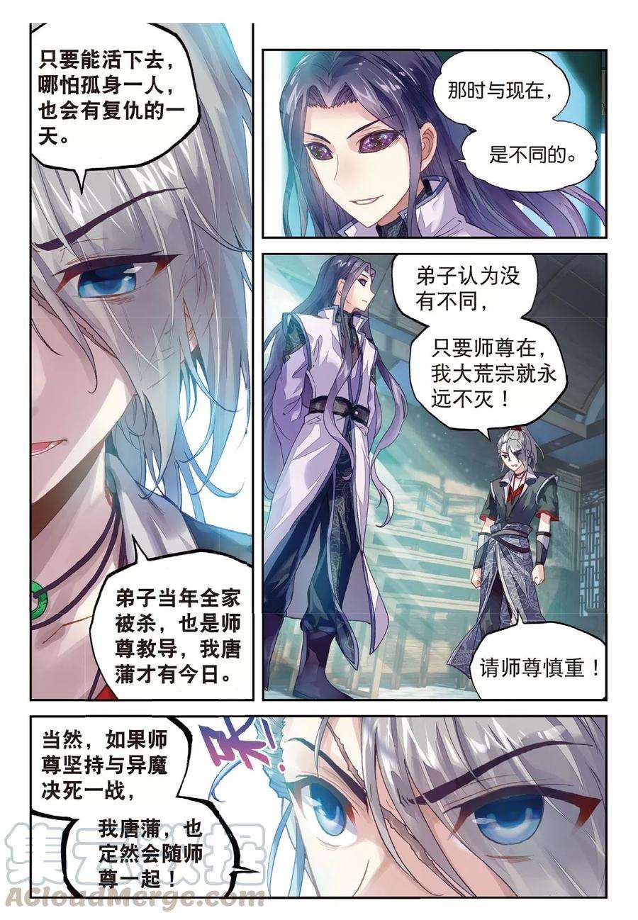 武动乾坤64 灭宗之危