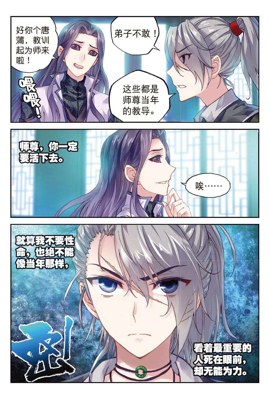 武动乾坤64 灭宗之危