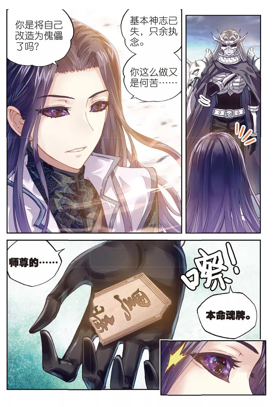 武动乾坤66 再会后的别离