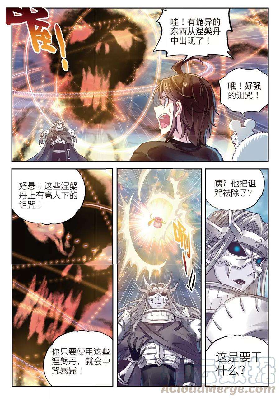 武动乾坤66 再会后的别离