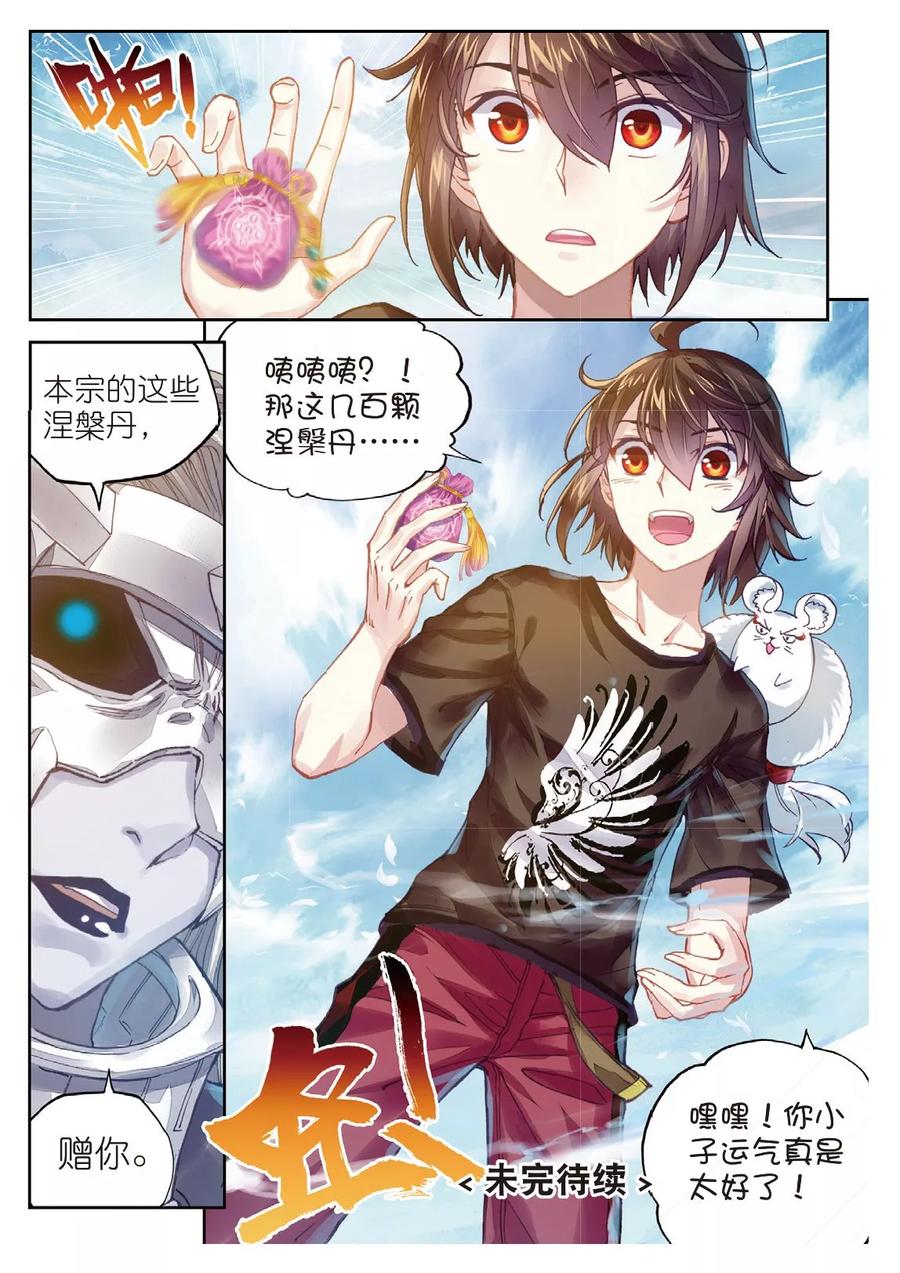 武动乾坤66 再会后的别离