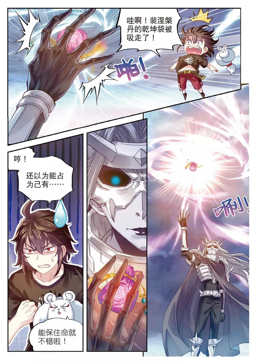 武动乾坤66 再会后的别离