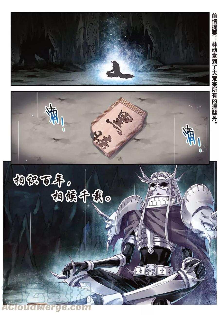 武动乾坤67 结束与出发