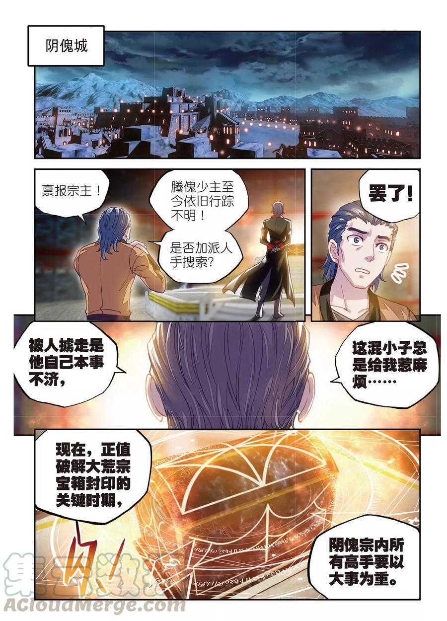 武动乾坤67 结束与出发