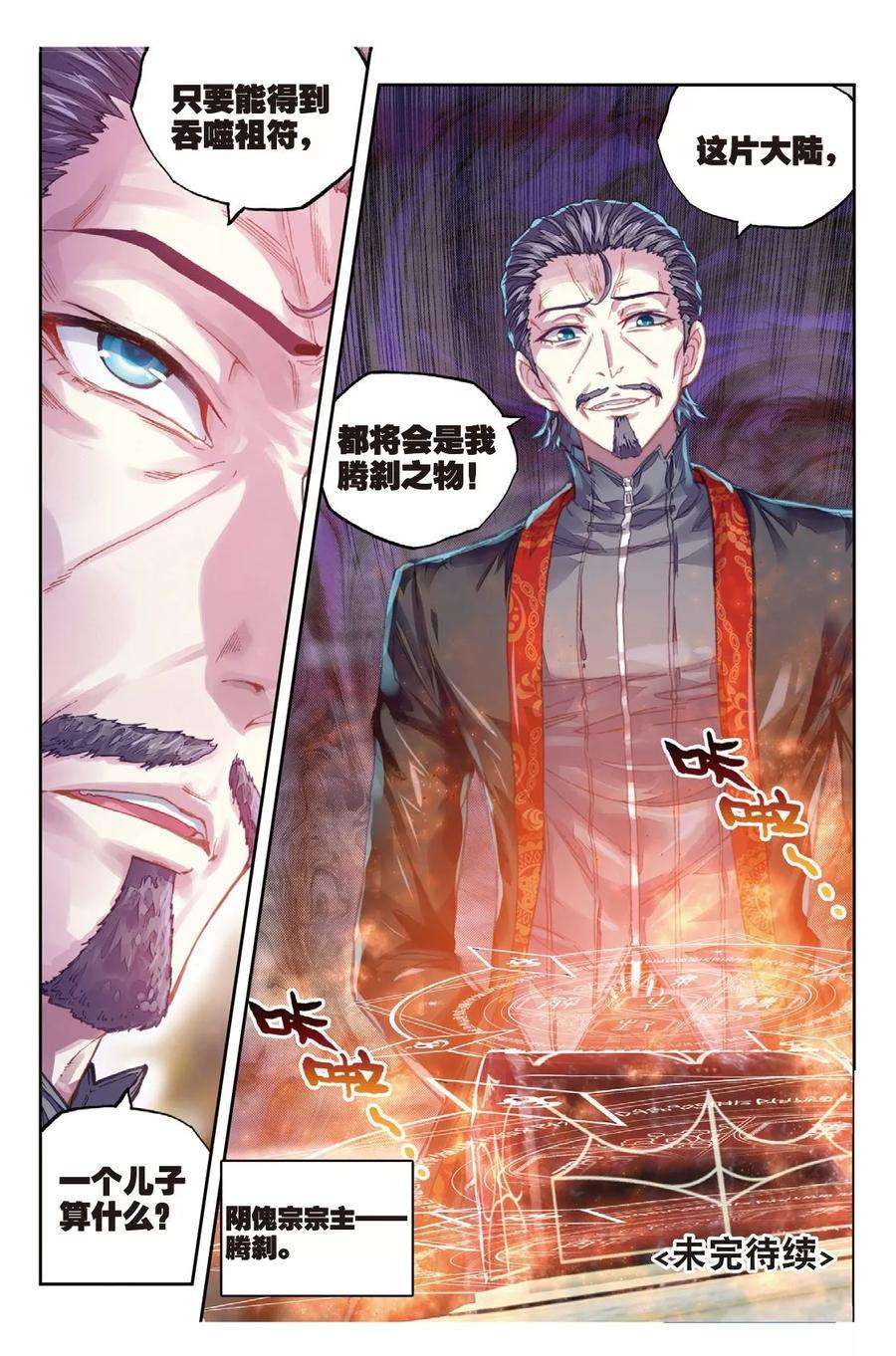 武动乾坤67 结束与出发