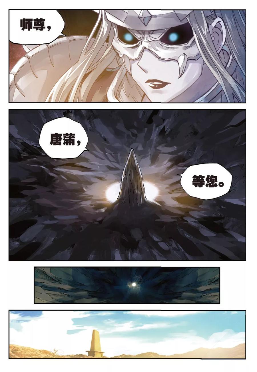 武动乾坤67 结束与出发