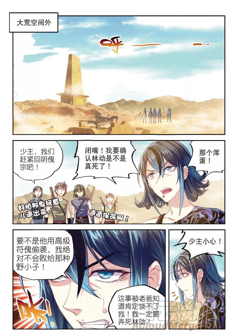 武动乾坤67 结束与出发