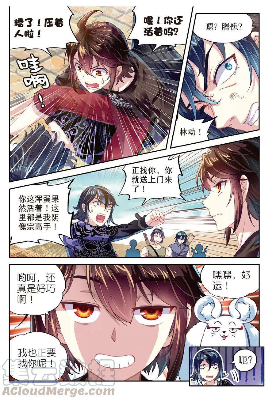 武动乾坤67 结束与出发