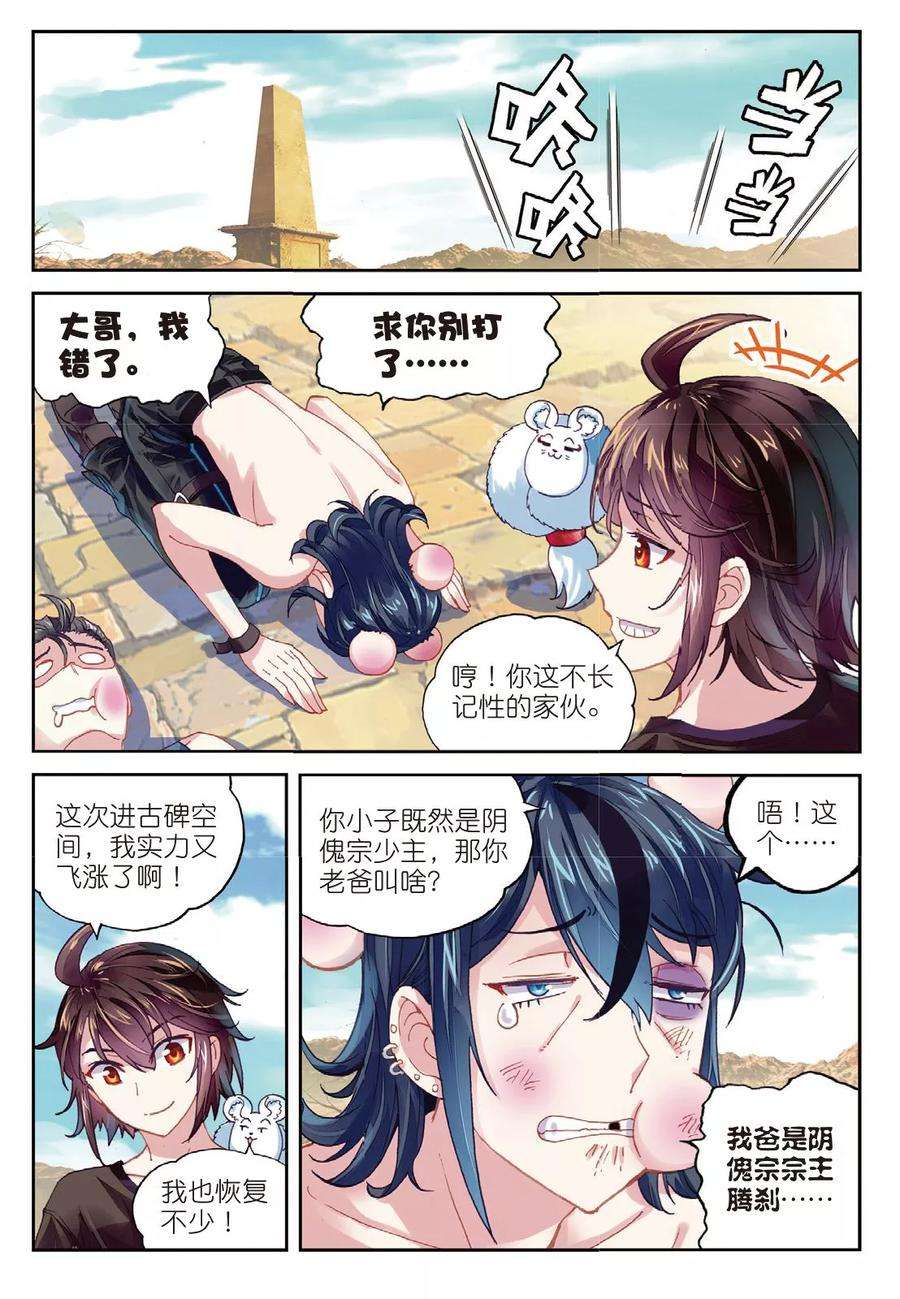 武动乾坤67 结束与出发