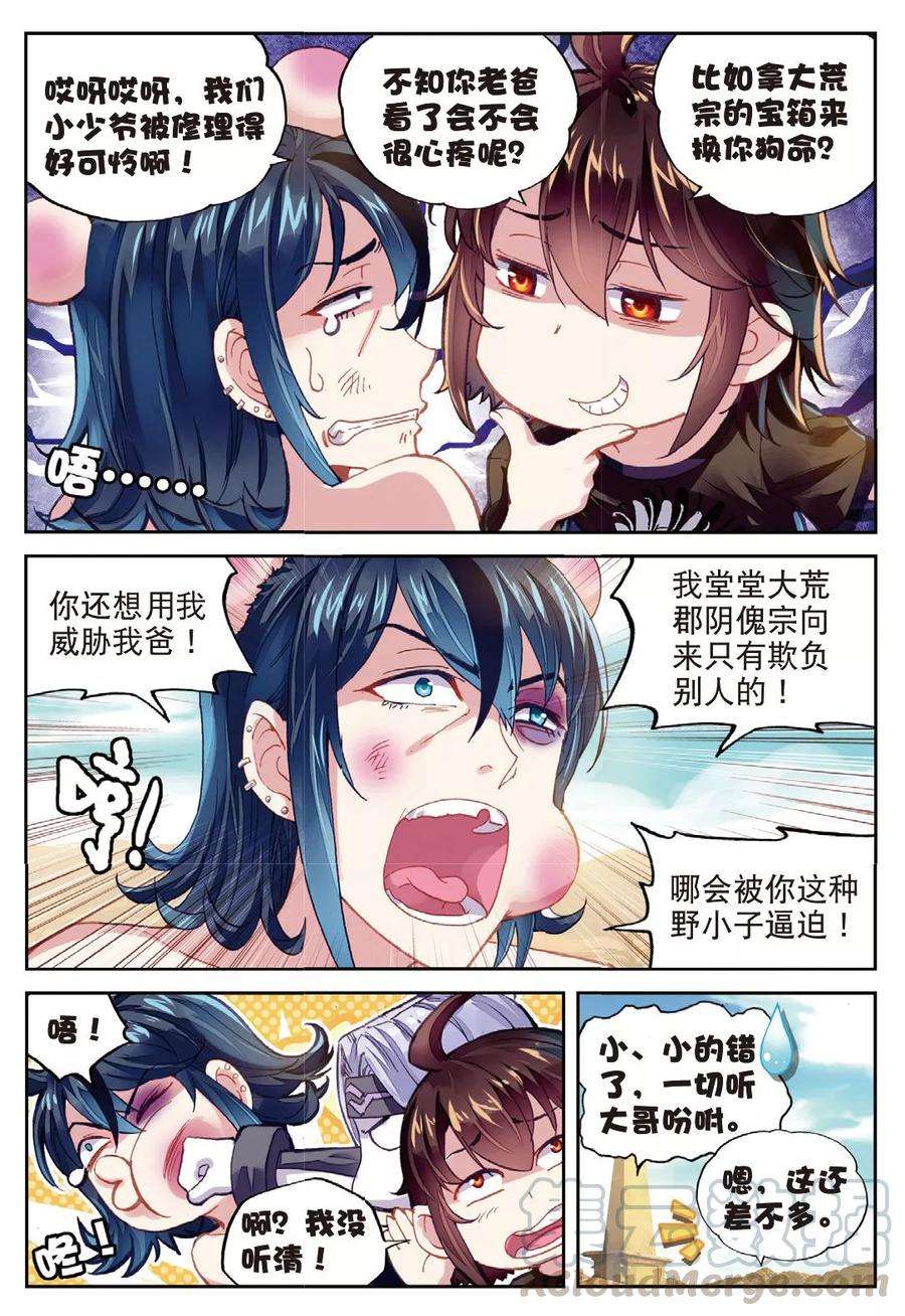 武动乾坤67 结束与出发