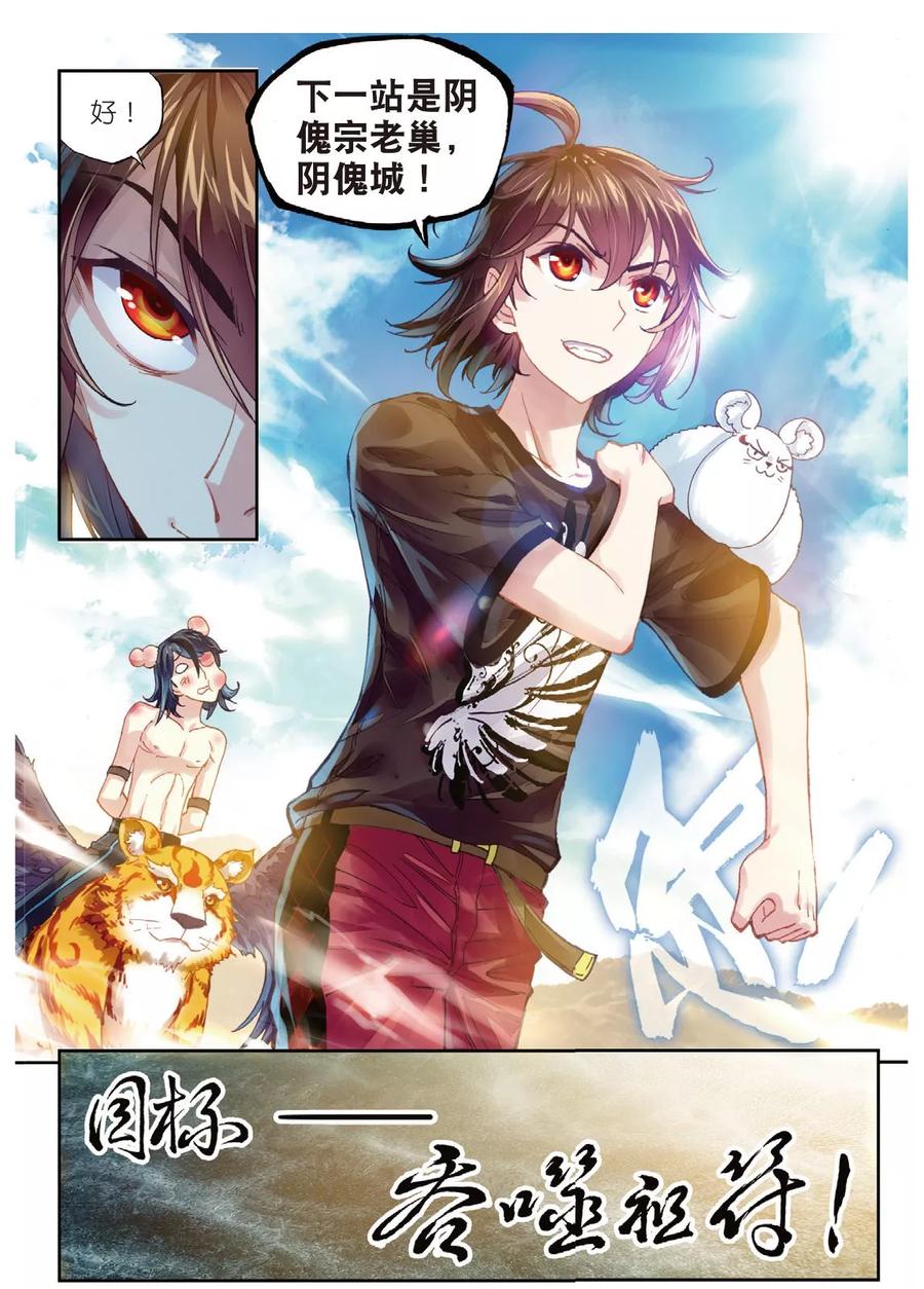 武动乾坤67 结束与出发