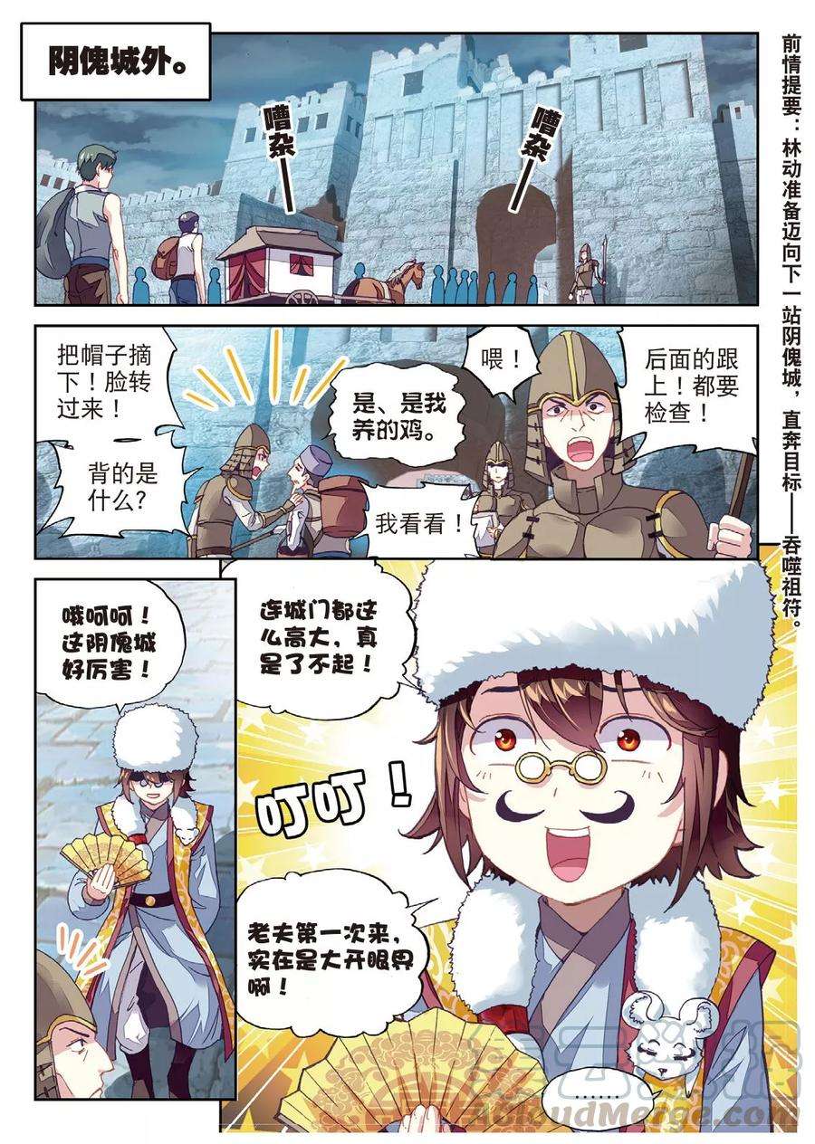 武动乾坤68 阴傀城