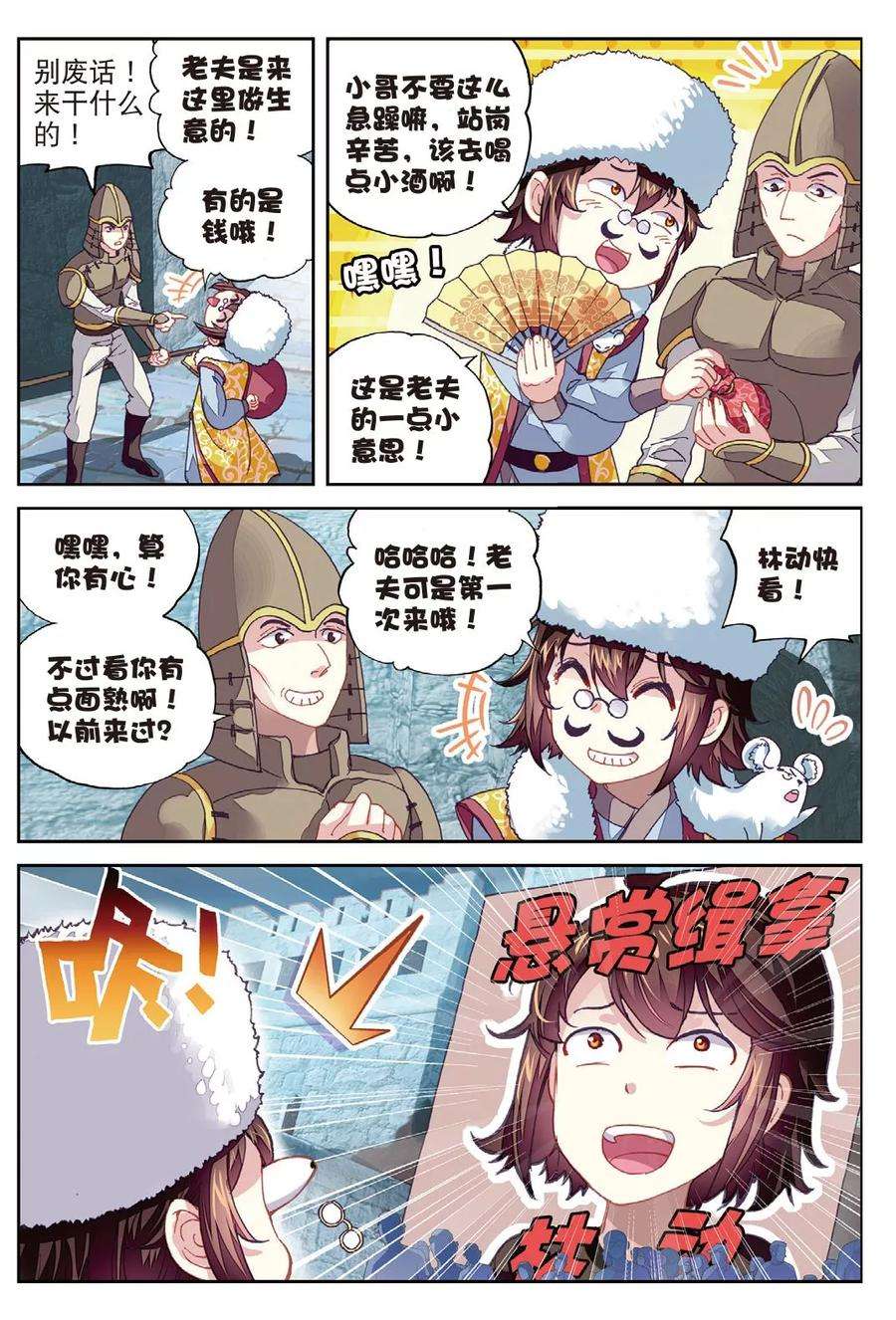 武动乾坤68 阴傀城