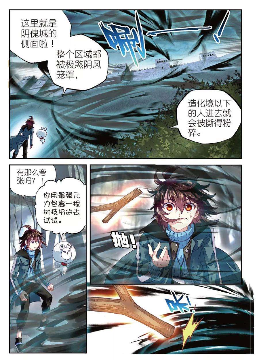 武动乾坤68 阴傀城