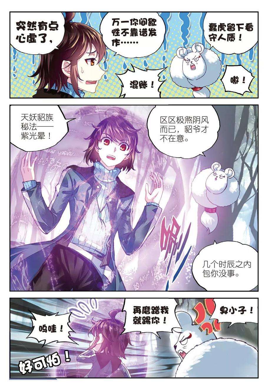 武动乾坤68 阴傀城