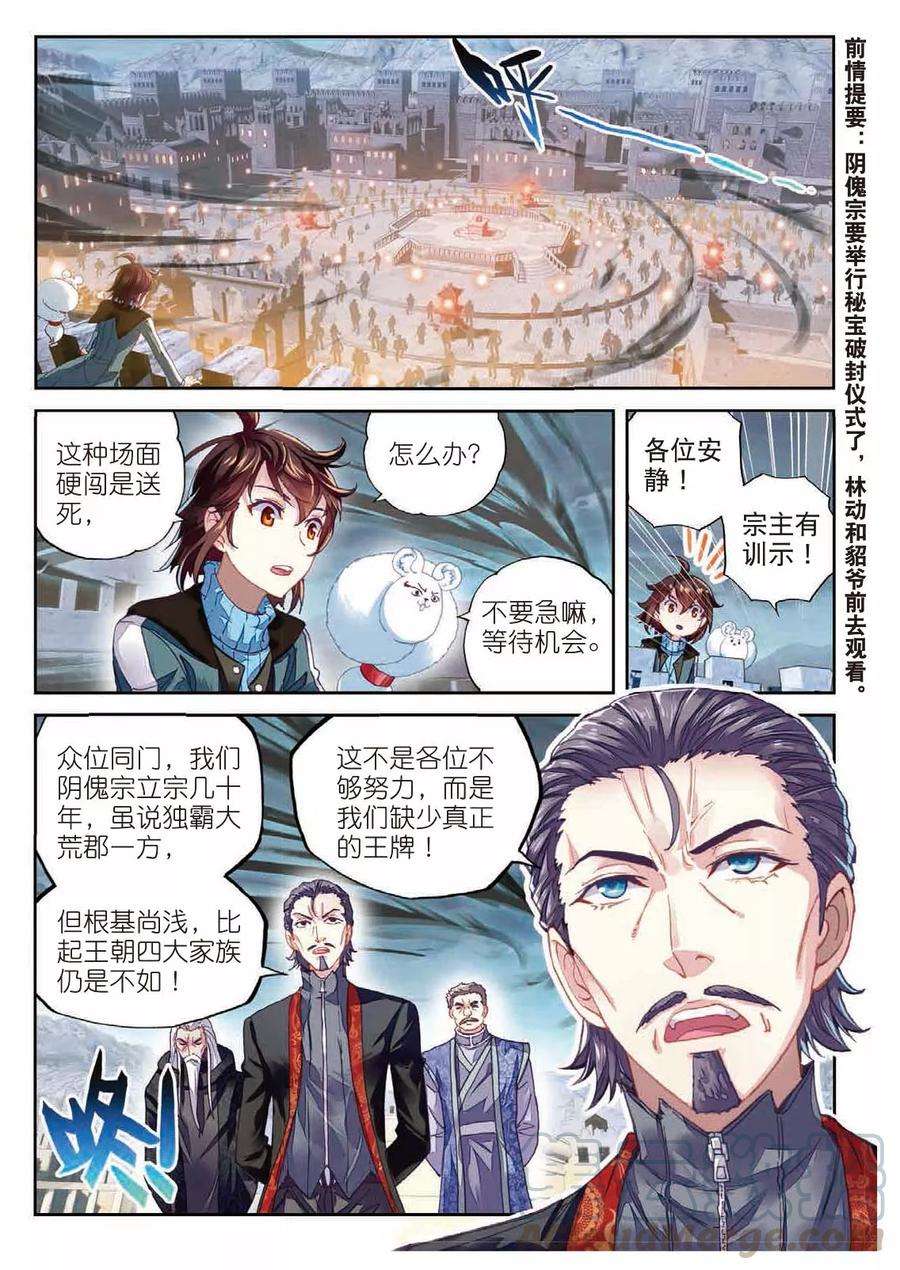 武动乾坤69 破除封印