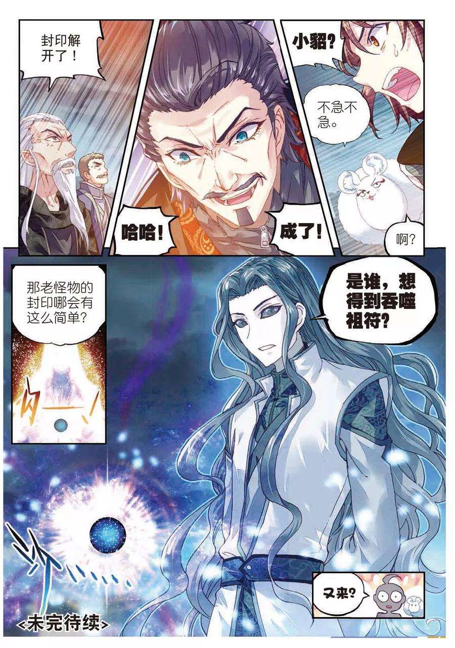 武动乾坤69 破除封印