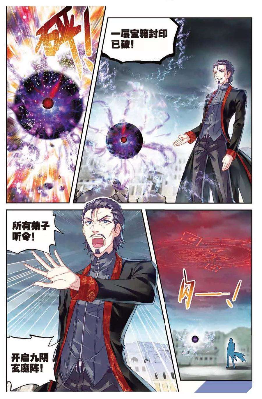 武动乾坤69 破除封印