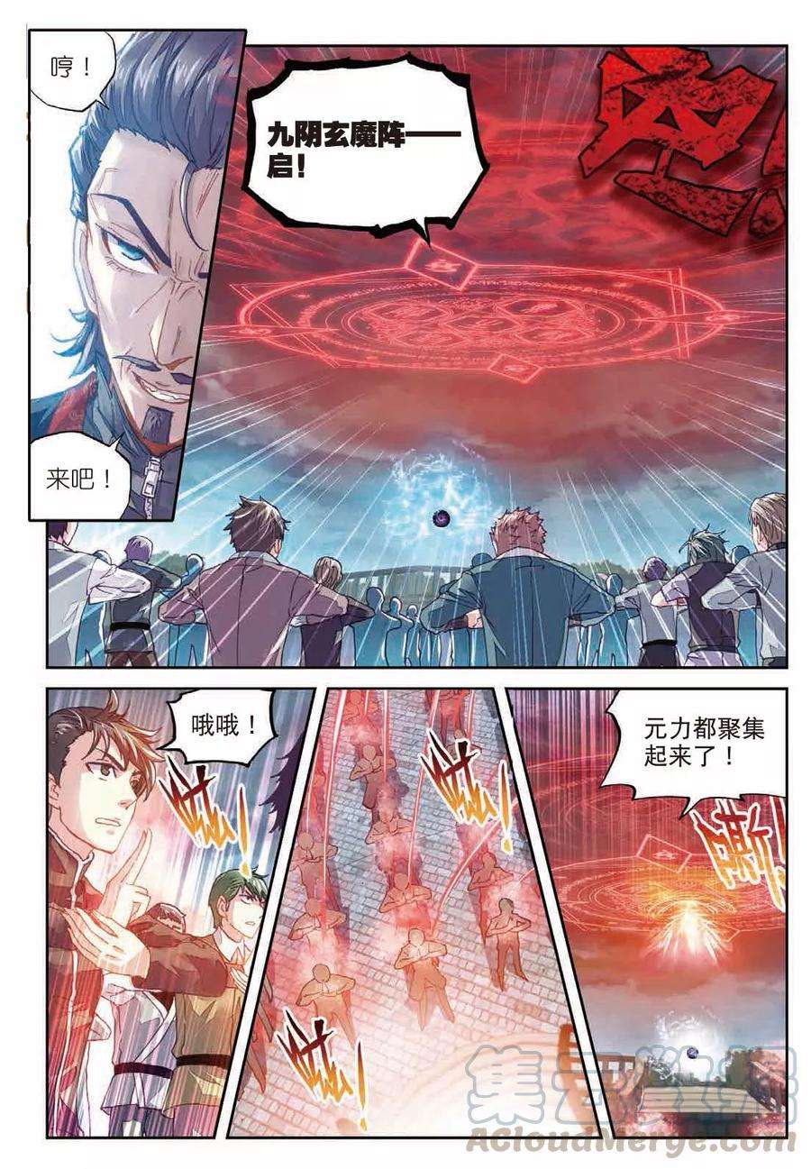 武动乾坤69 破除封印