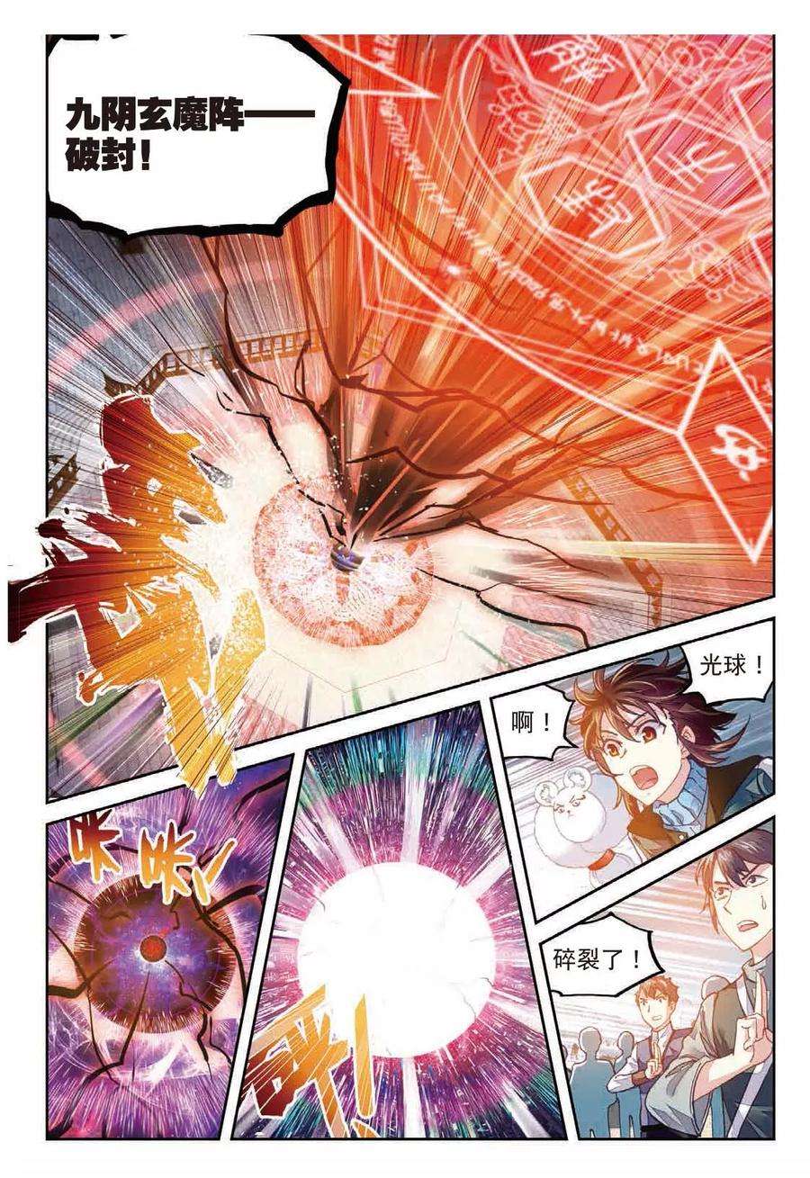 武动乾坤69 破除封印