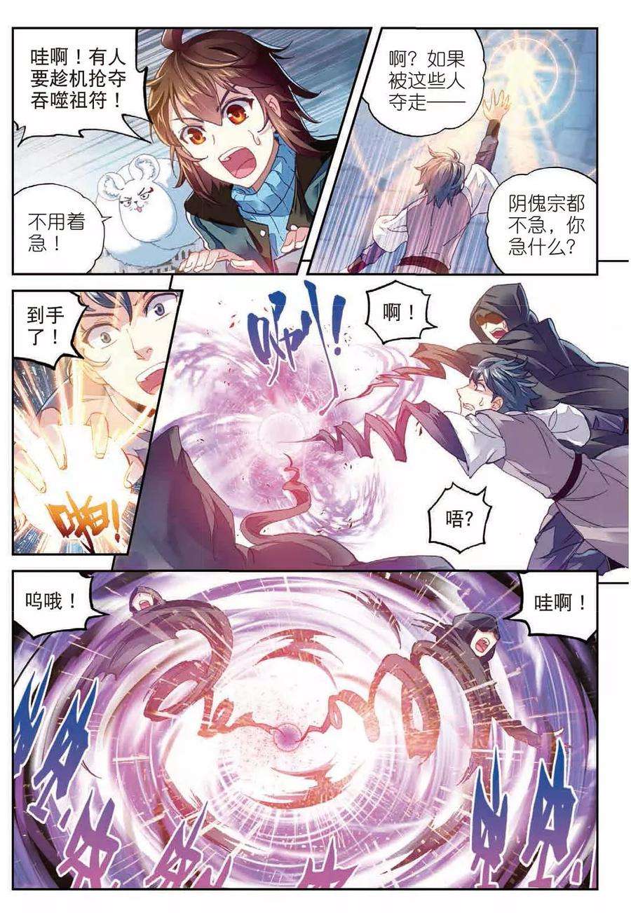 武动乾坤69 破除封印