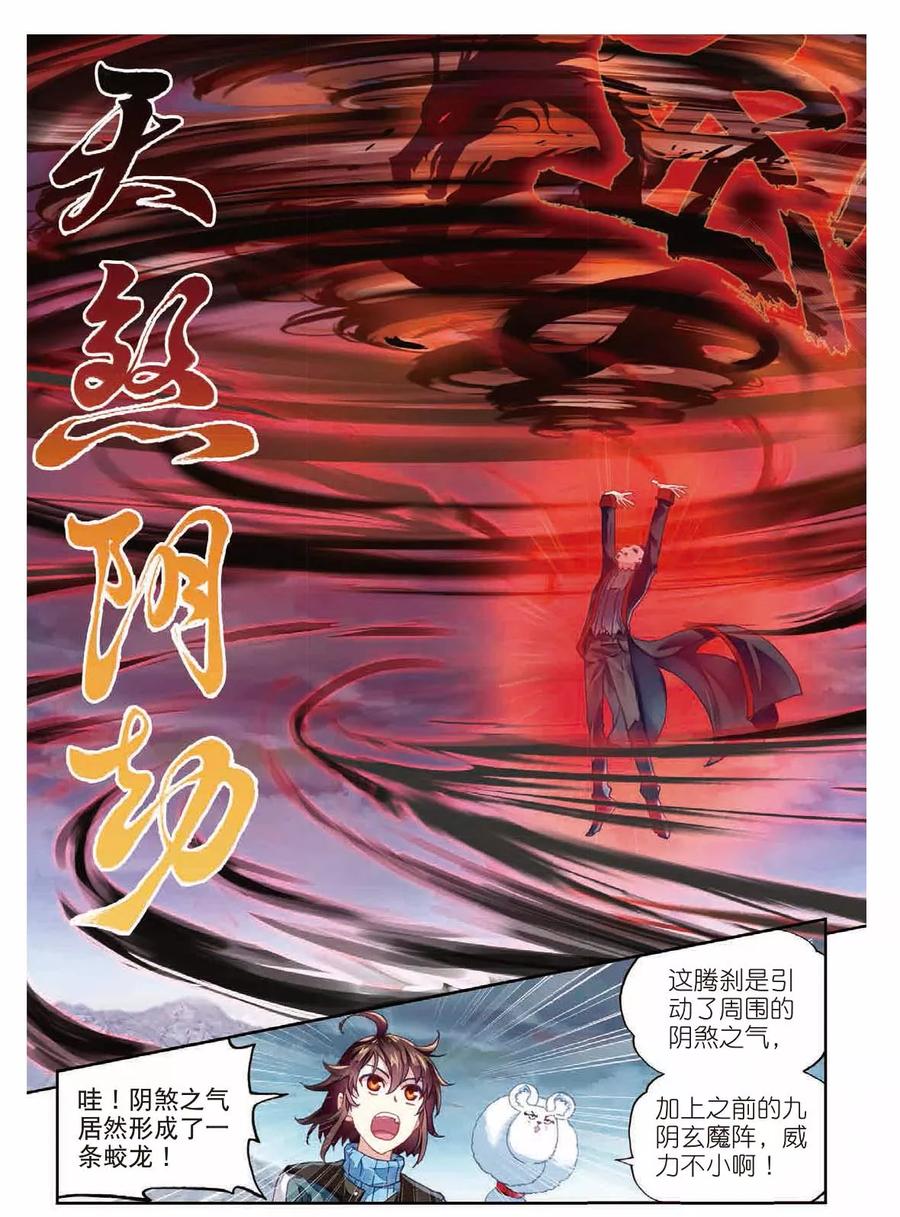 武动乾坤69 破除封印